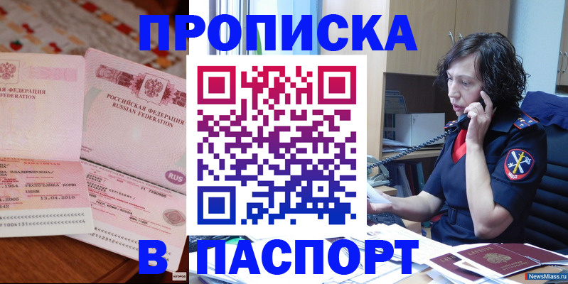 прописка для школы в Избербаше